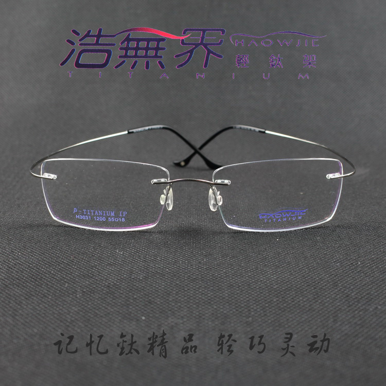 正品包邮浩无界男士近视眼镜架
