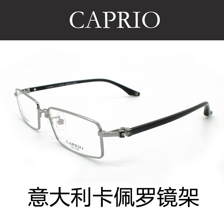 CAPRIO卡佩罗眼镜架纯钛近视眼镜框 男款全框眼镜CA1072 正品包邮