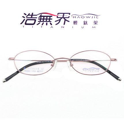 浩无界 镜架H3063纯钛眼镜架女小框全框β钛可配镜片超轻小脸镜框