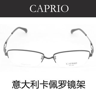 意大利CAPRIO卡佩罗眼镜架 纯钛近视眼镜框 男款半框CA1214 正品