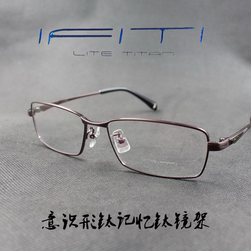 ifiti意形钛纯钛全框近视眼镜框
