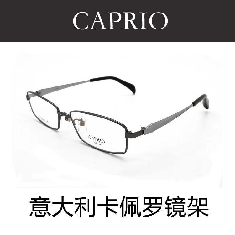 卡佩罗意大利纯钛近视全框眼镜架