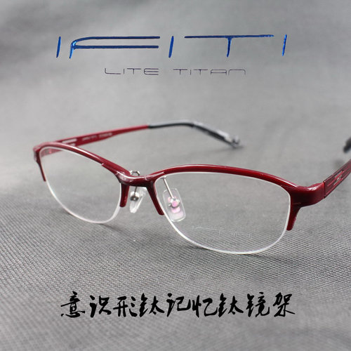IFITI意形钛 板材记忆β钛女款半框近视眼镜框F2657B8200 正品