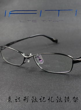 IFITI意形钛 纯钛记忆β钛男女款全框近视眼镜框F3308C1900 正品