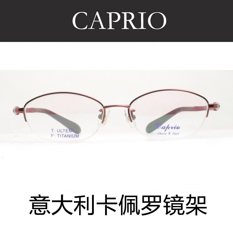 意大利caprio卡佩罗半框眼镜架