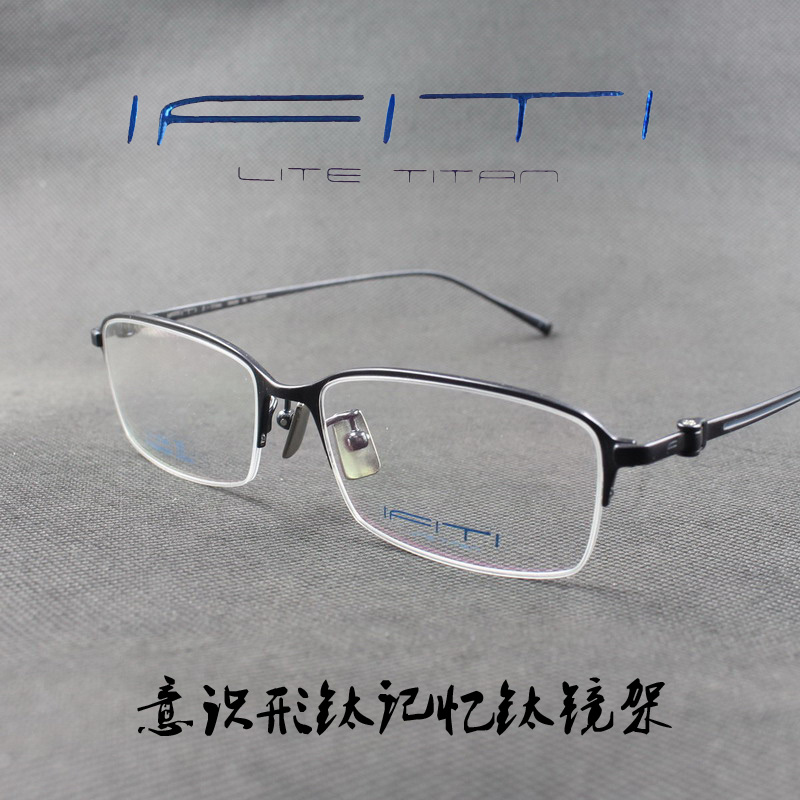 ifiti意形钛纯钛半框近视眼镜框
