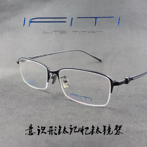 ifiti意形钛纯钛半框近视眼镜框