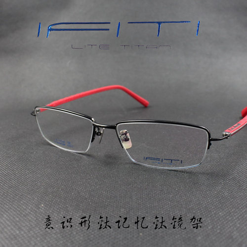 ifiti意形钛纯钛半框近视眼镜框