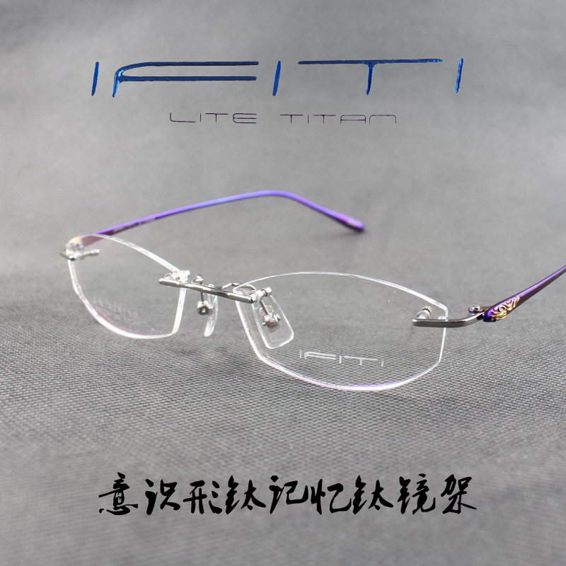 IFITI意形钛 纯钛记忆β钛女款无框近视眼镜框F2070W1200 正品