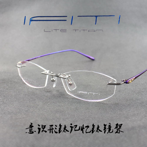 IFITI意形钛 纯钛记忆β钛女款无框近视眼镜框F2070W1200 正品