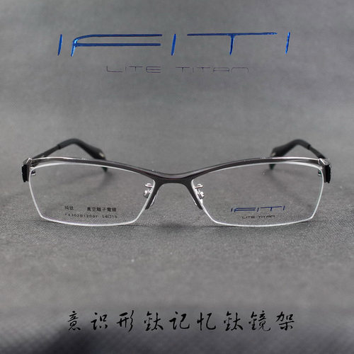 ifiti意形钛纯钛半框近视眼镜框