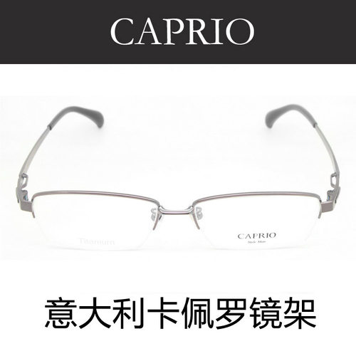 卡佩罗意大利纯钛近视半框眼镜架