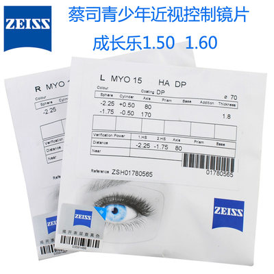 正品 ZEISS蔡司成长乐1.50 1.60非球面青少年近视控制眼镜片 单片