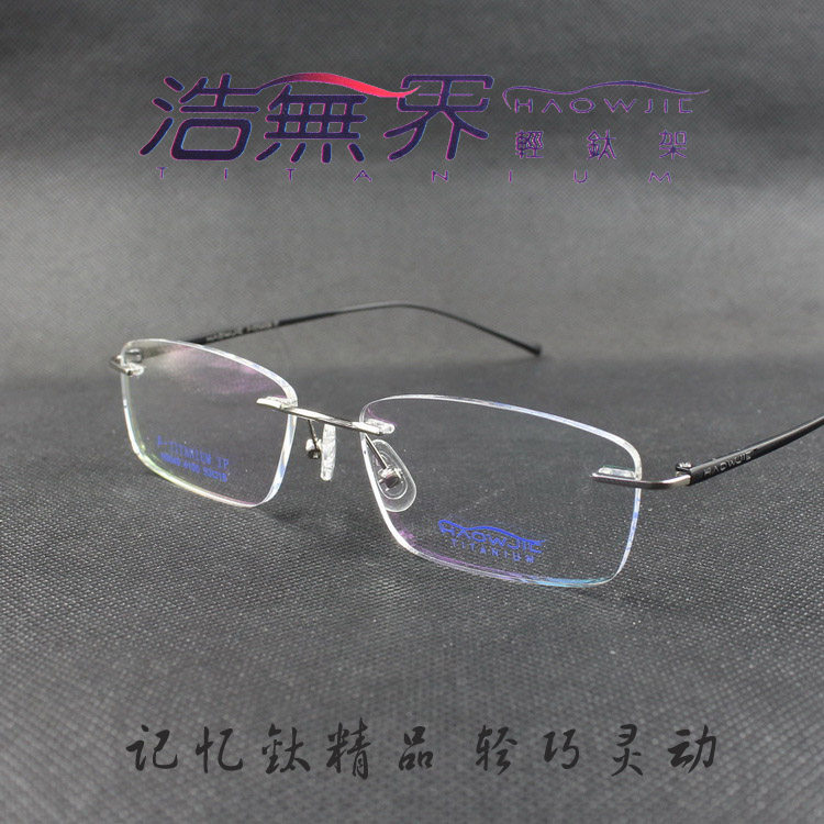 正品包邮浩无界轻钛架无框钛架