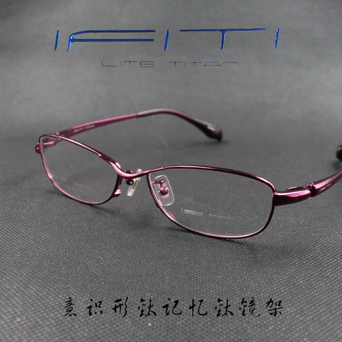 IFITI意形钛 纯钛记忆β钛女款全框近视眼镜框F3309C8200正品
