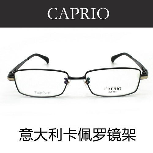 卡佩罗意大利纯钛近视全框眼镜架