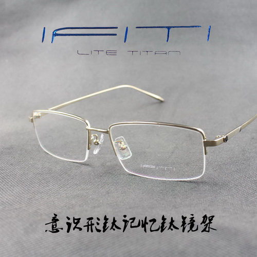 ifiti意形钛纯钛半框近视眼镜框
