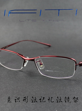IFITI意形钛 纯钛记忆β钛女款半框近视眼镜框F3355B1900 正品