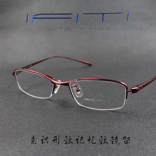 IFITI意形钛 纯钛记忆β钛女款半框近视眼镜框F3355B1900 正品