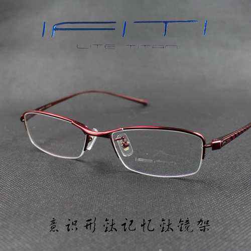 意形钛纯钛半框近视眼镜框正品