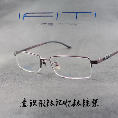 ifiti意形钛纯钛半框近视眼镜框