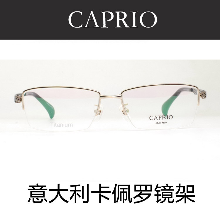 卡佩罗意大利纯钛近视半框眼镜架
