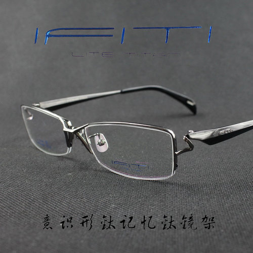 ifiti意形钛纯钛男款半框眼镜架