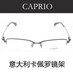 意大利CAPRIO卡佩罗眼镜架 纯钛近视眼镜框 男款半框CA6135 正品
