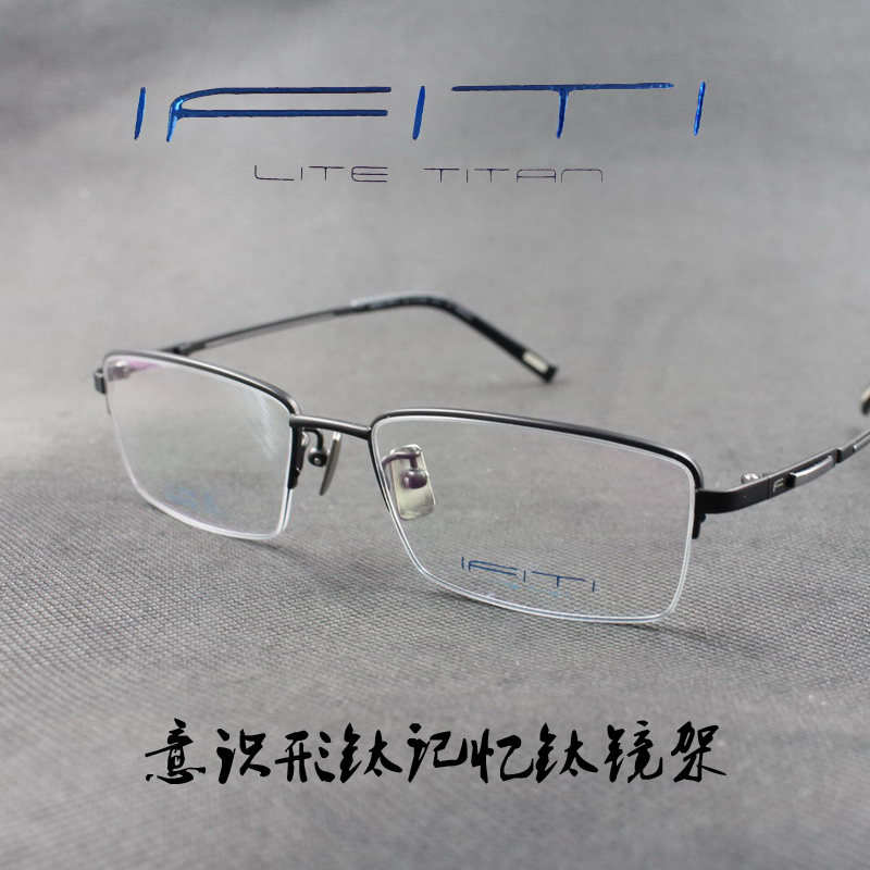 ifiti意形钛纯钛半框近视眼镜框
