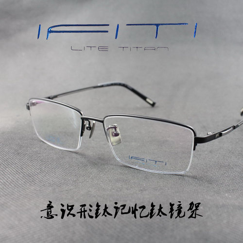 ifiti意形钛纯钛半框近视眼镜框