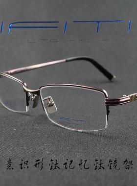 IFITI意形钛 纯钛眼镜架记忆β钛男款半框近视眼镜框F6031 正品