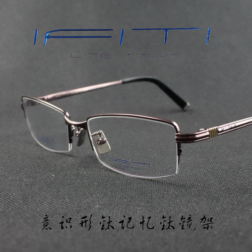 ifiti意形钛纯钛男款半框眼镜架
