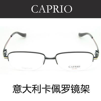 卡佩罗意大利纯钛近视半框眼镜架