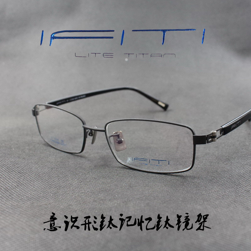IFITI意形钛 纯钛记忆β钛男女款全框近视眼镜框F1574C4200F 正品