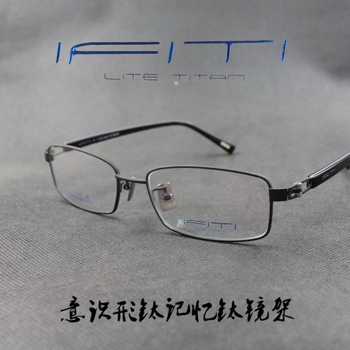 ifiti意形钛纯钛全框近视眼镜框