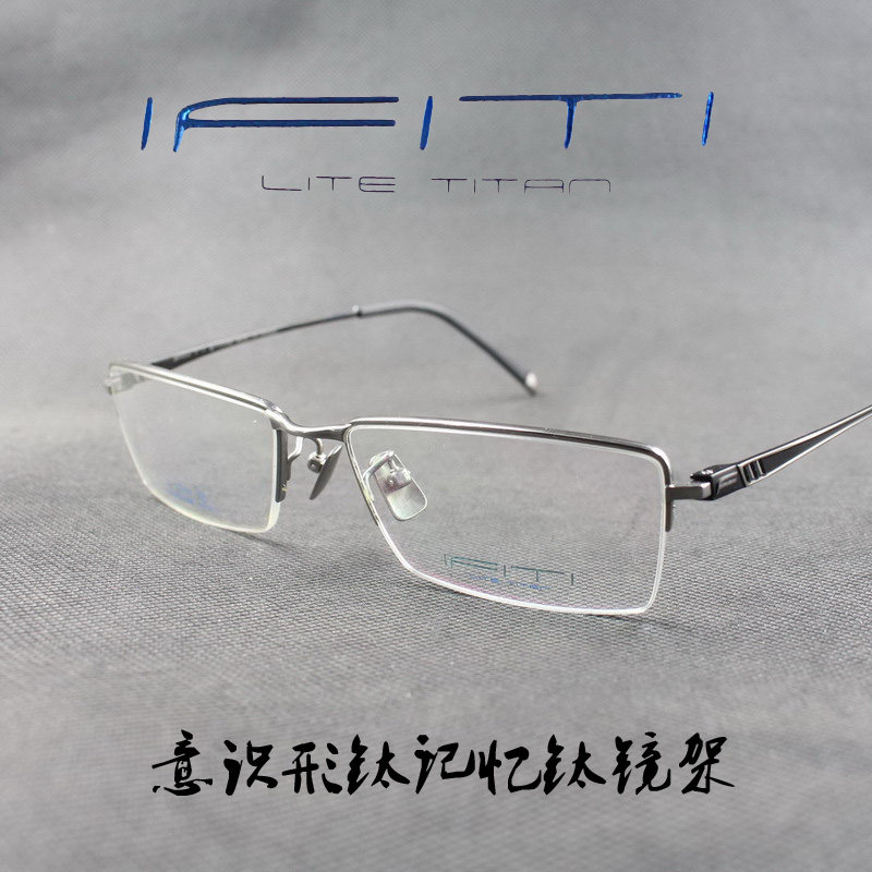 IFITI意形钛 纯钛记忆β钛男女款半框近视眼镜框F1529B1200F 正品
