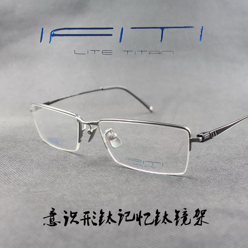 ifiti意形钛纯钛半框近视眼镜框