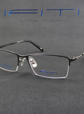 ifiti意形钛眼镜架F4207B1300F男女半框超轻纯钛商务配镜近视镜框