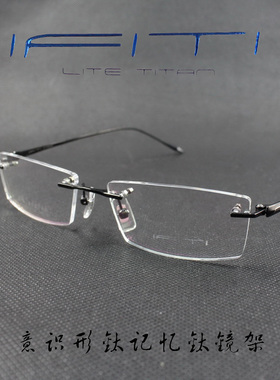 IFITI意形钛 纯钛记忆β钛男女款无框近视眼镜框F2030W4100 正品