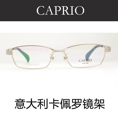 意大利卡佩罗男款全框正品眼镜架