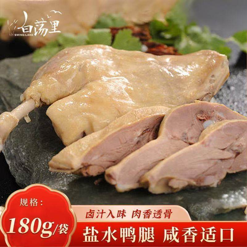 白荡里南京特产盐水鸭腿180g*4袋熟食真空独立包装开袋即食