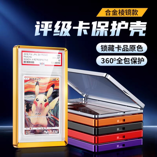 PSA35PT棱镜评级卡保护套BGS保护壳360°全包防摔金属盒CGC卡套防