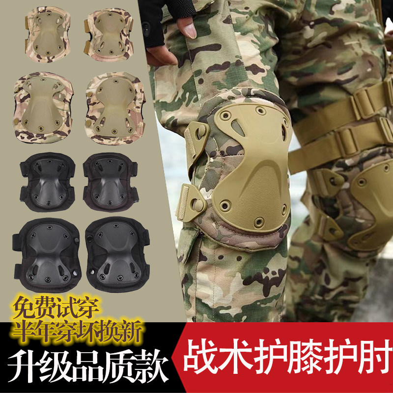 战术护膝护肘套装户外男军迷版爬行训练装备骑行硬壳护具四件套