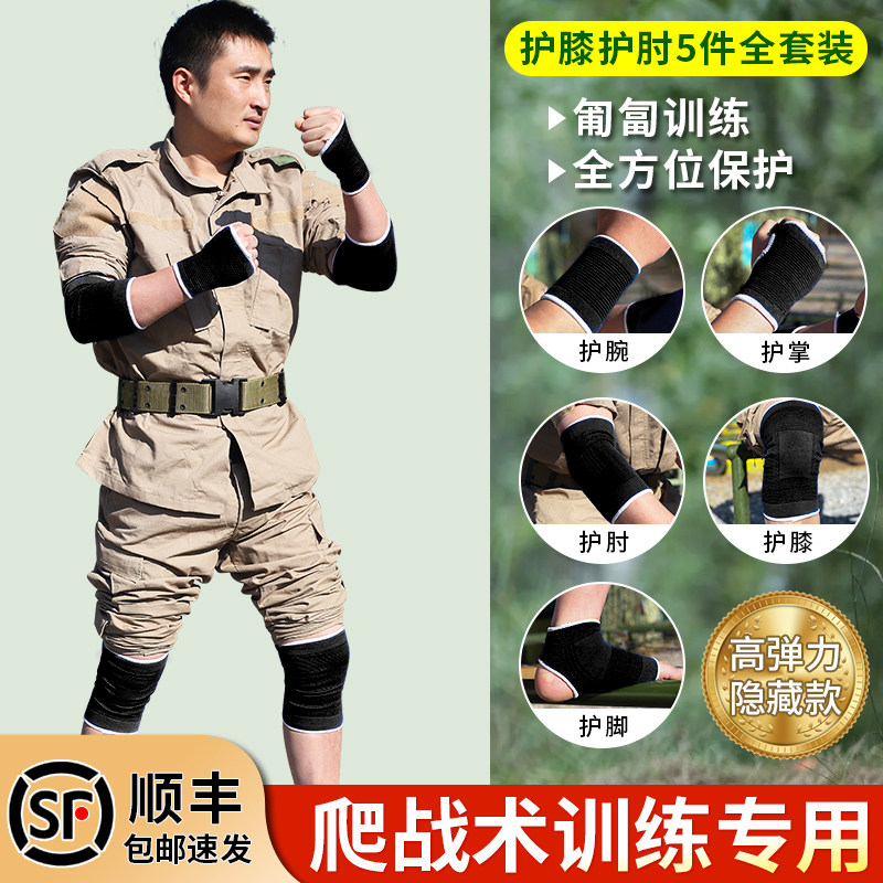 战术护膝护肘护腕套装薄款内置役前训练防护套装爬行护具五件套