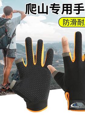 户外防滑耐用爬山手套男女款露二指骑行钓鱼路亚爬山徒步攀岩运动