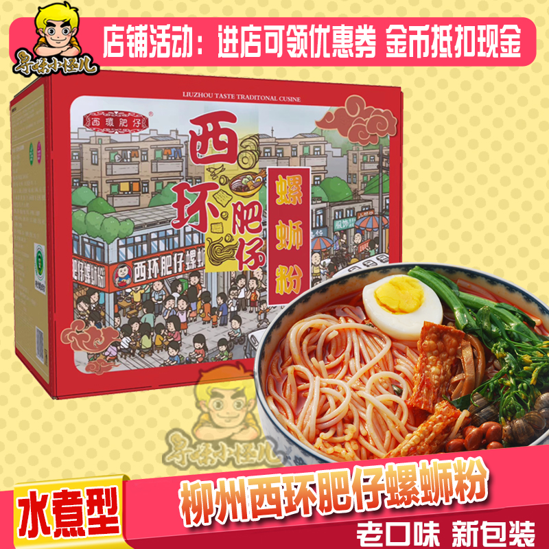 满108元可用10元优惠券西环肥仔螺蛳粉柳州著名老店螺丝粉