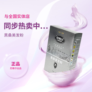 尼格尔第三代黑桑美发粉养发粉天然纯植物正品新疆海纳粉官网正品