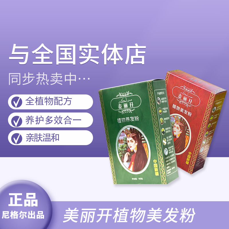 麦丽开高级植物粉纯植物养发粉天然植物粉新疆正品养发粉五盒包邮