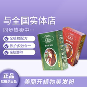 包邮 麦丽开高级植物粉纯植物养发粉天然植物粉新疆正品 养发粉五盒