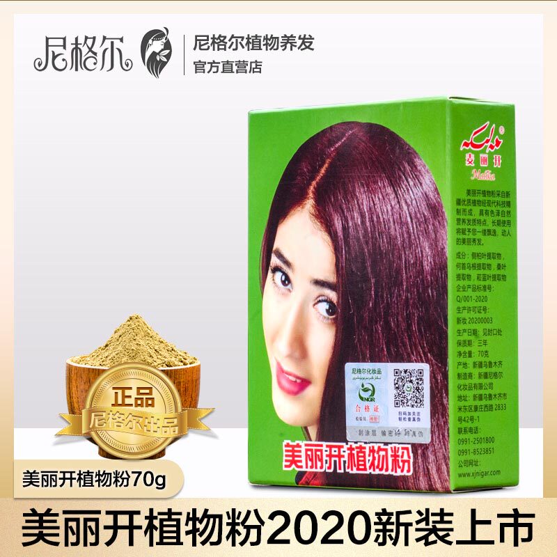 美丽开官方正品纯植物粉麦丽开天然养发粉新疆指甲草粉遮盖白发